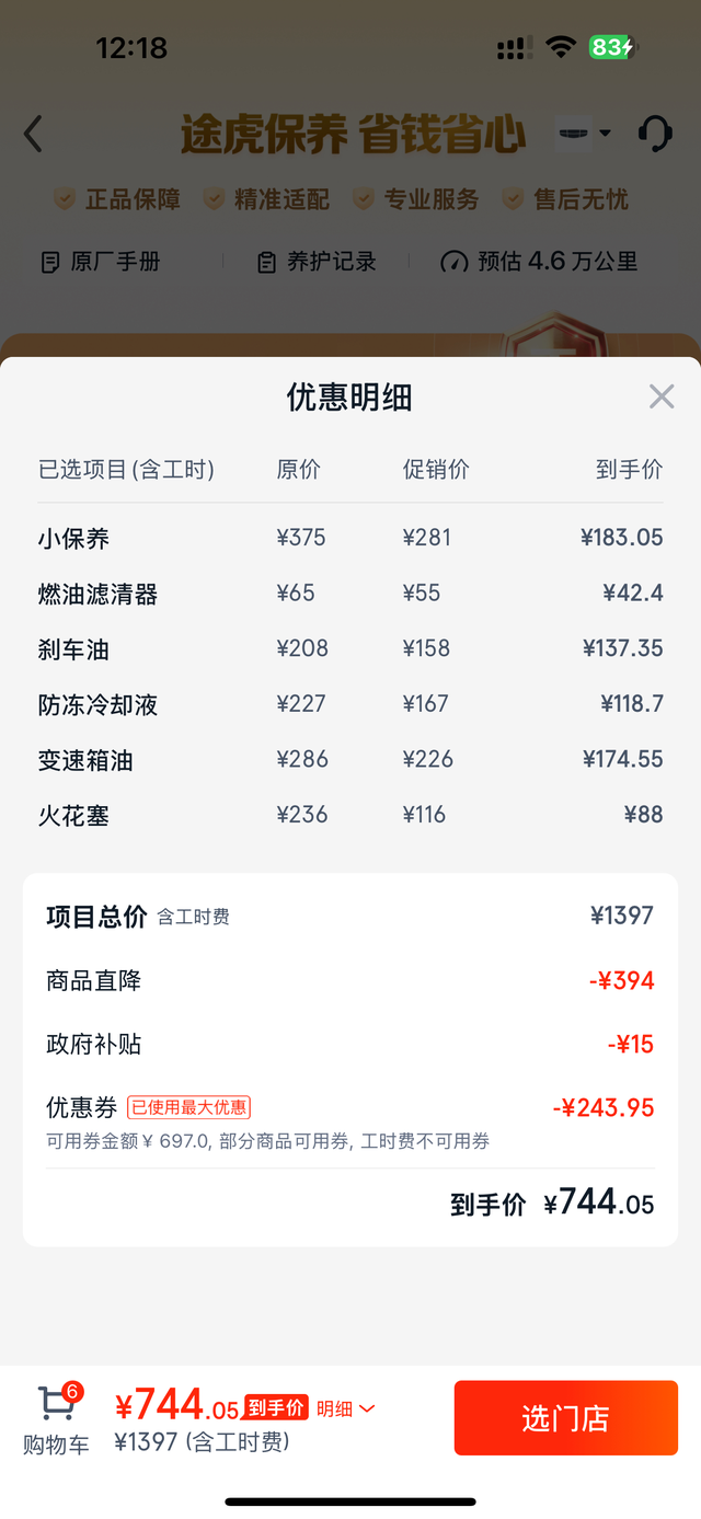 四万公里帝豪保养做哪些
7年半的帝豪，四万五千公里，做这些保养可以不？