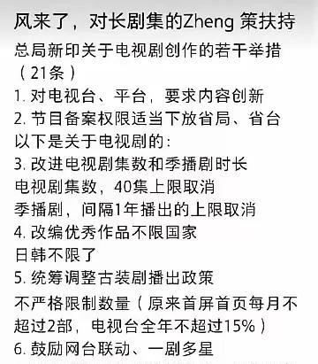 电视剧集数被广电限制，最受伤害的是华夏古装正统历史剧，对不对？最高兴的是韩国，日