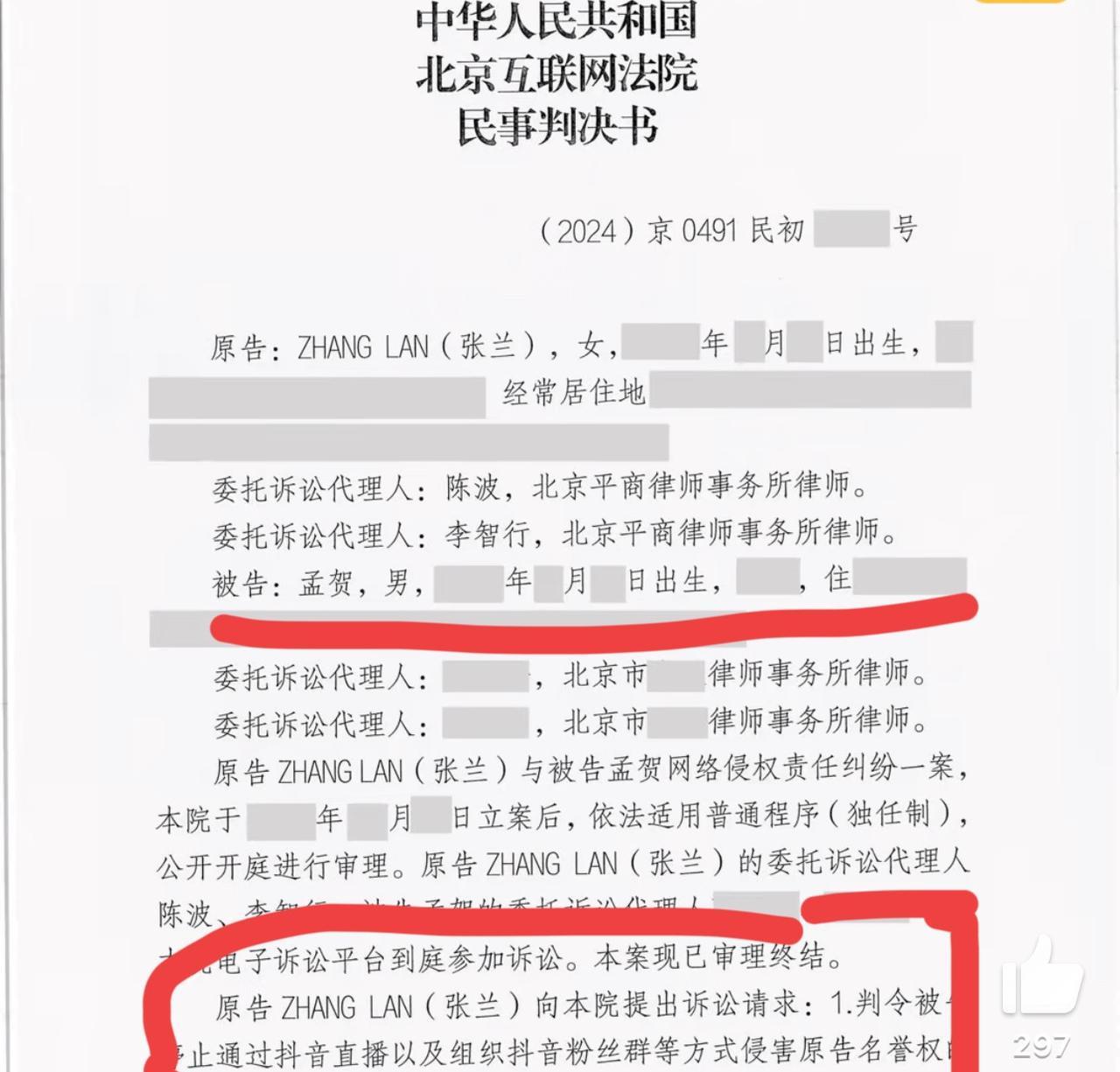 孟贺今晚要睡不着了！
刚刚张兰晒出了提高孟贺的判决书，孟贺不仅要赔偿张兰名誉损害