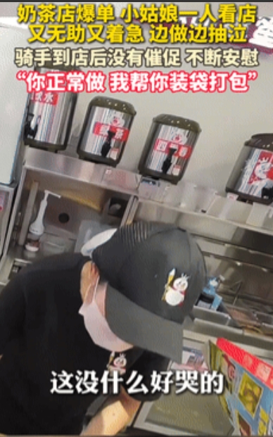 破防了！浙江，外卖小哥到蜜雪冰城拿餐，却发现女员工在哭！起初还以为她被欺负了，结