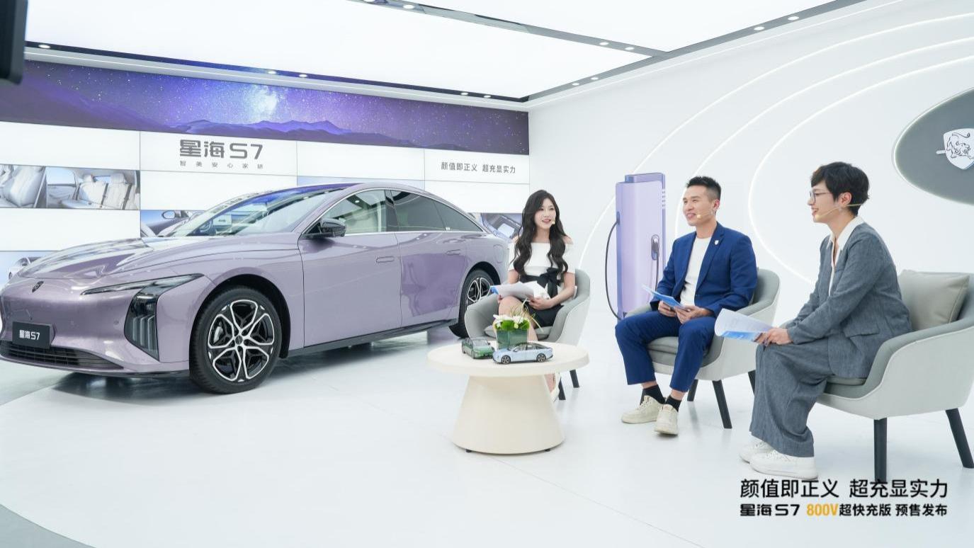 颜值即正义，超充显实力！星海S7 800V超快充版开启预售