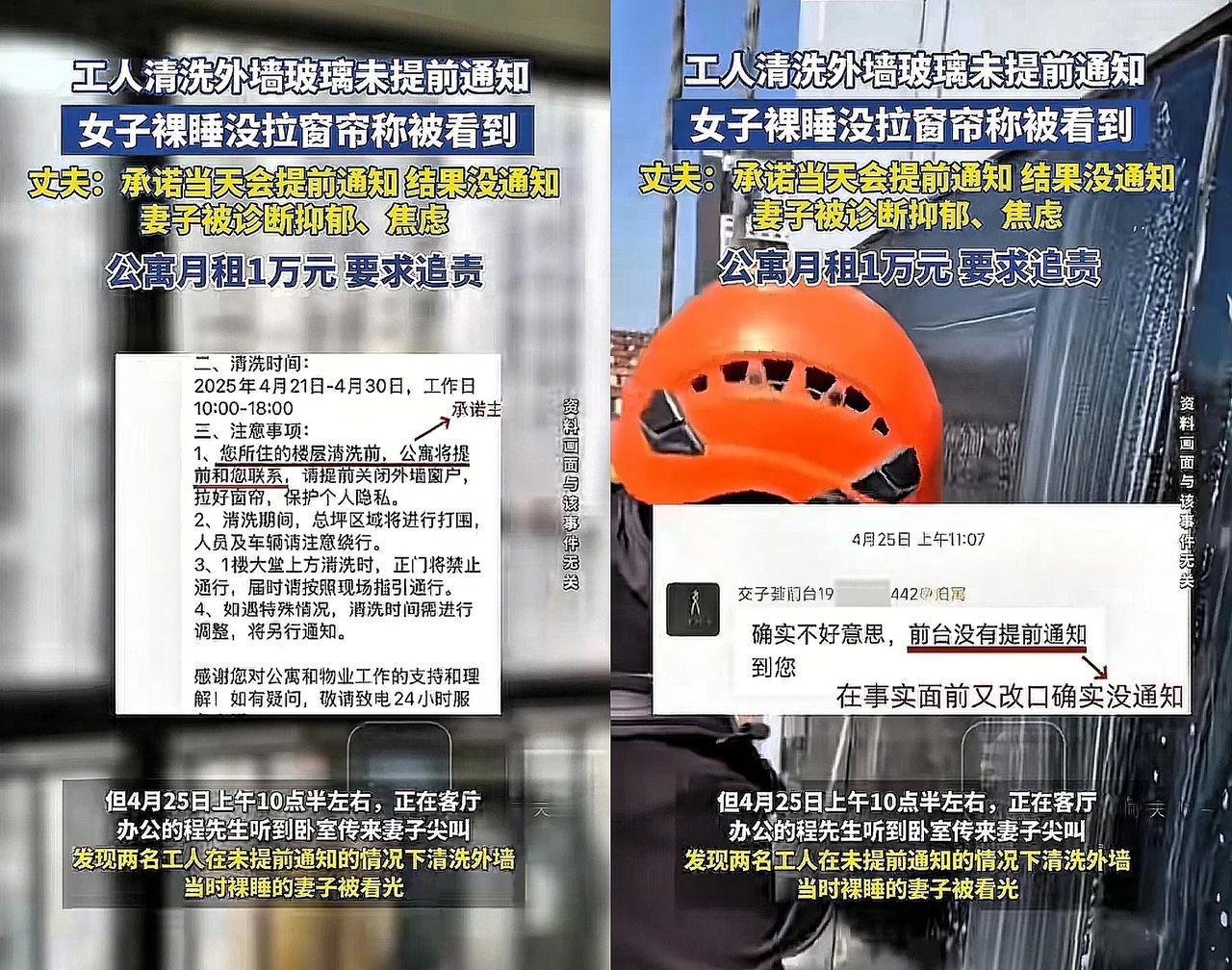 太膈应人了！
没打招呼的外墙清洗工人直接瞅见了，人后来抑郁焦虑，对方倒好，拿每月
