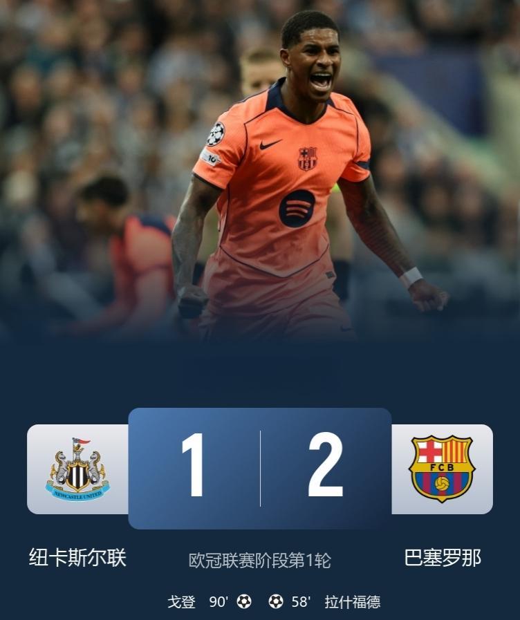 拉师傅：开锁英超球门我熟！
巴萨2-1客胜纽卡斯尔，取欧冠开门红！
此役，拉什福