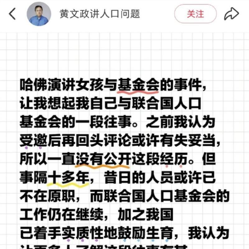 这是人口专家黄文政回忆与联合国人口基金会的一段往事，可以看出中国的人口政策转变那