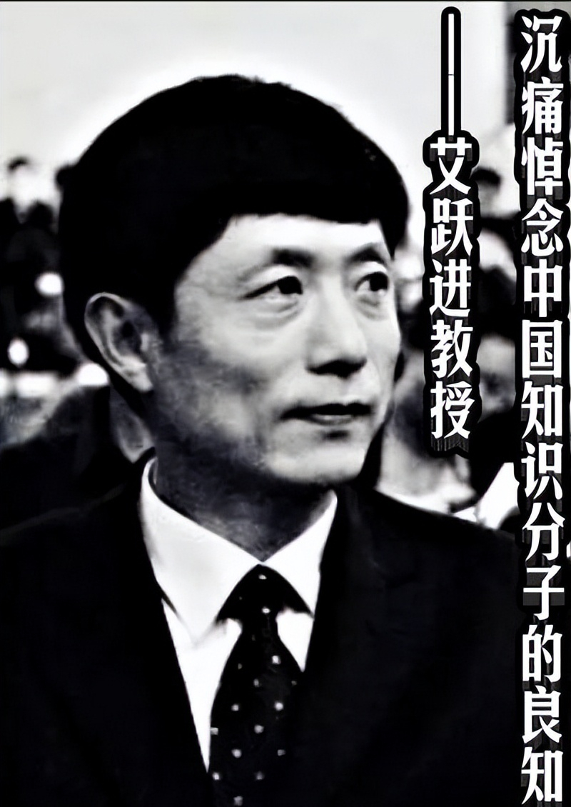 1958年出生的艾跃进曾说过：“让工人下岗，还要人家从头再来，你们为什么不从头再
