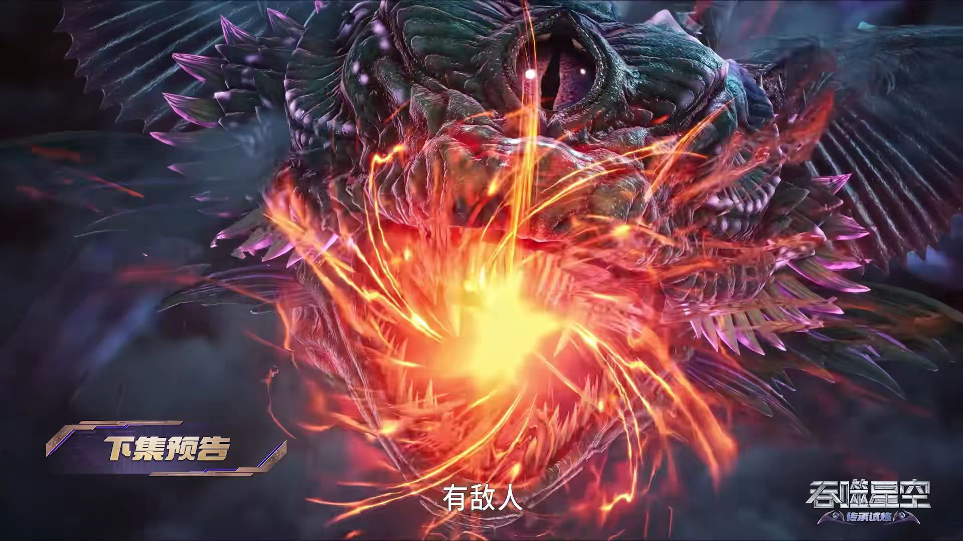 吞噬星空：宝物争夺战升级，罗峰被人袭击，三族都将空手而归