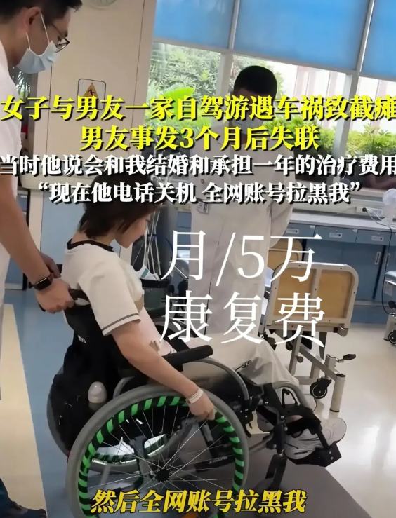 男子驾车致女友截瘫，女子表示，不结婚可以，但他得承担医药费，护工费，以及后续每月
