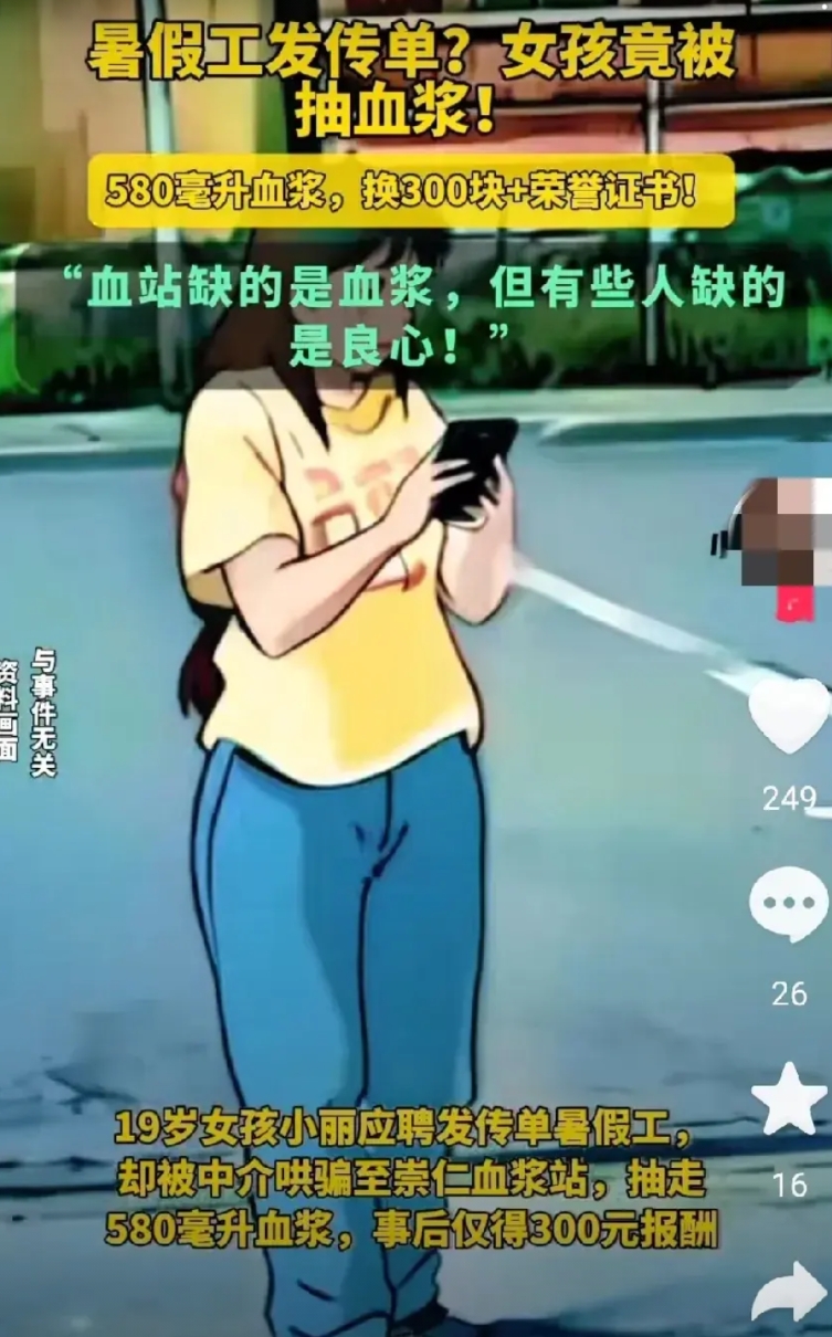 丑陋的企业露出了狐狸尾巴

江西抚州崇仁一生物公司招暑假工，居然是抽血！江西抚州