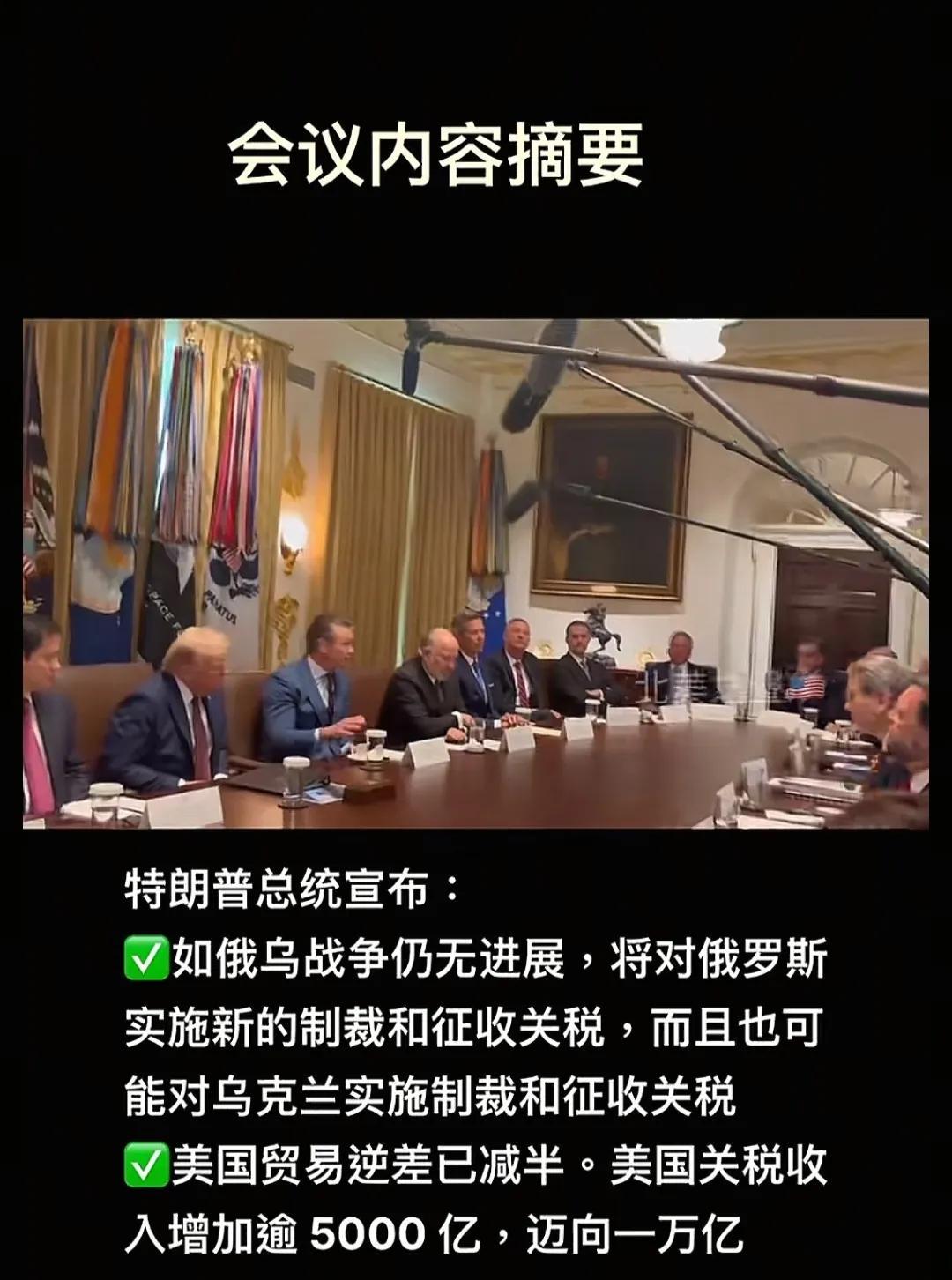 特朗普宣布，可能对乌克兰实施制裁和征收关税，因为他和他的内阁认为，开战和不停战乌
