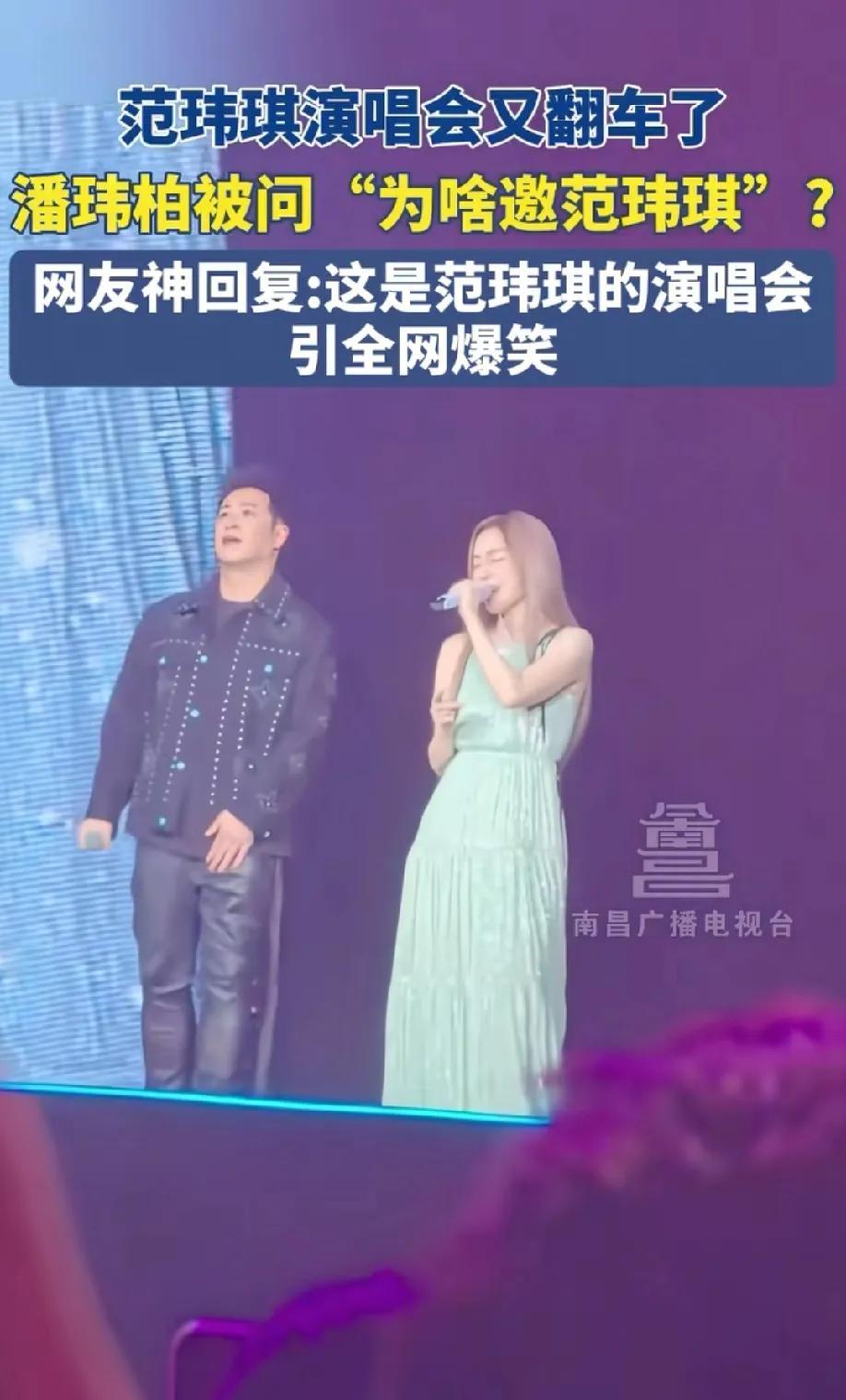 潘玮柏和范玮琪合唱《不得不爱》
不仅把网友干沉默了，还把台上的潘玮柏都给干沉默了