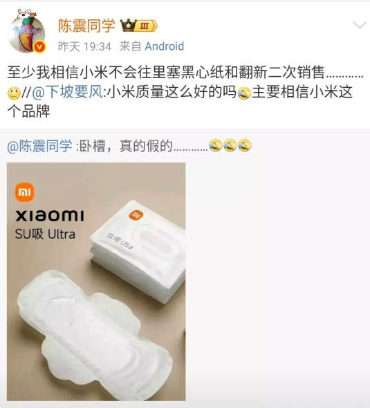 陈震说：至少我相信小米不会往里塞黑心纸和翻新二次销售。

现在市场上有一个很奇异
