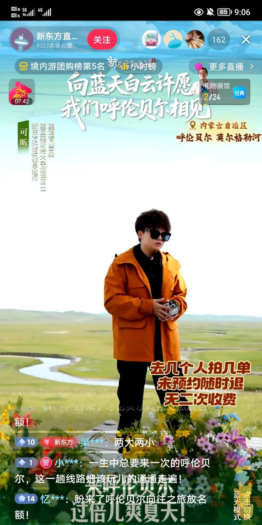 无意中打开了平台推荐的新东方直播间，
推荐文旅产品的主播也是英语专业，
但是人气