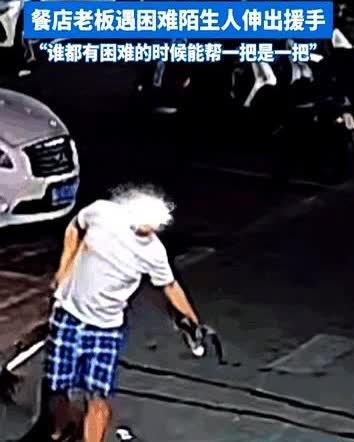 活该她发财！

安徽亳州，手提大包的男子，像是在逃荒，凌晨12点了还在一饭店
