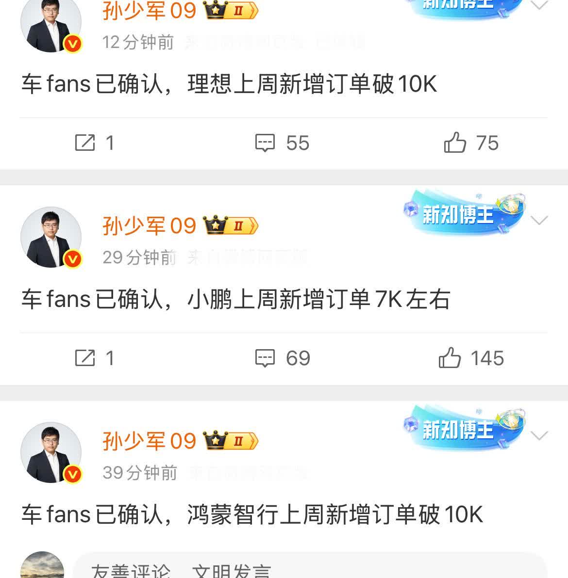 来自孙少军的每周订单榜。
继每周二的销量周榜后，周一少军的订单榜也成了固定节目
