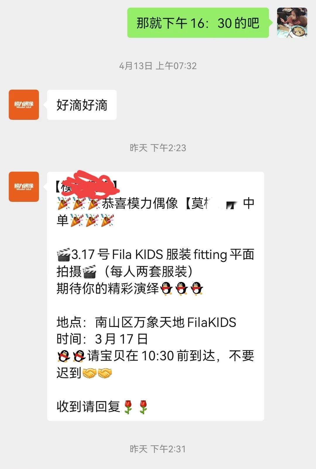 前天外拍一天，没时间看手机，结果错过经纪公司的通告信息，一次小小的锻炼机会没了，
