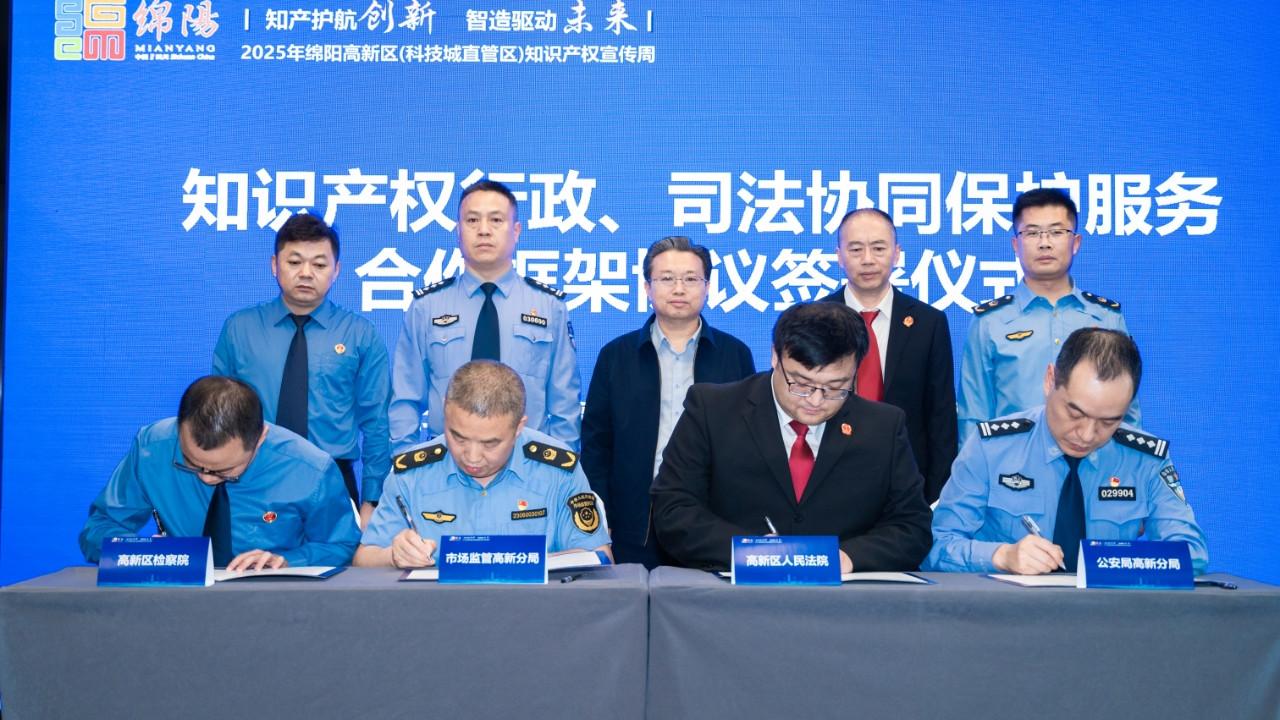 绵阳高新区（科技城直管区）举办2025年知识产权宣传周系列活动