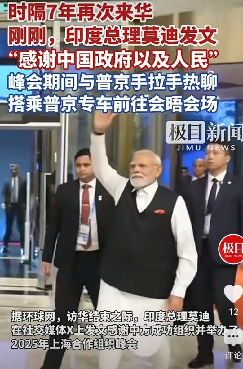 莫迪发推感谢中国！他说：我结束了对中国的富有成果的访问，出席了上合组织峰会，并与