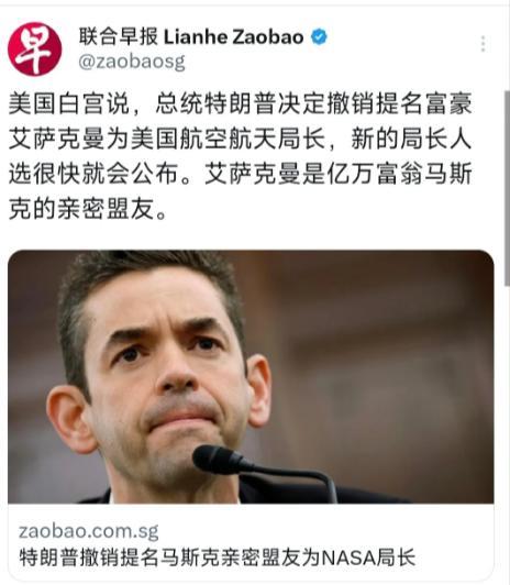 外媒（6月1日）报道：“美国白宫说，总统特朗普决定撤销提名富豪艾萨克曼为美国航空