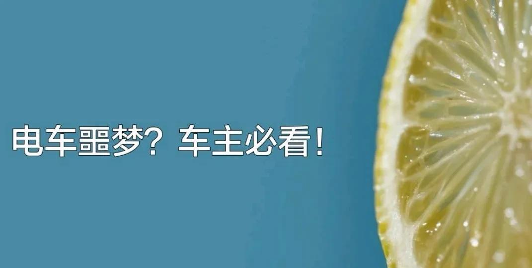 发展电车是好事，但是也希望飞速发展的电车，维修和配件方面的制度尽快完善起来吧，否