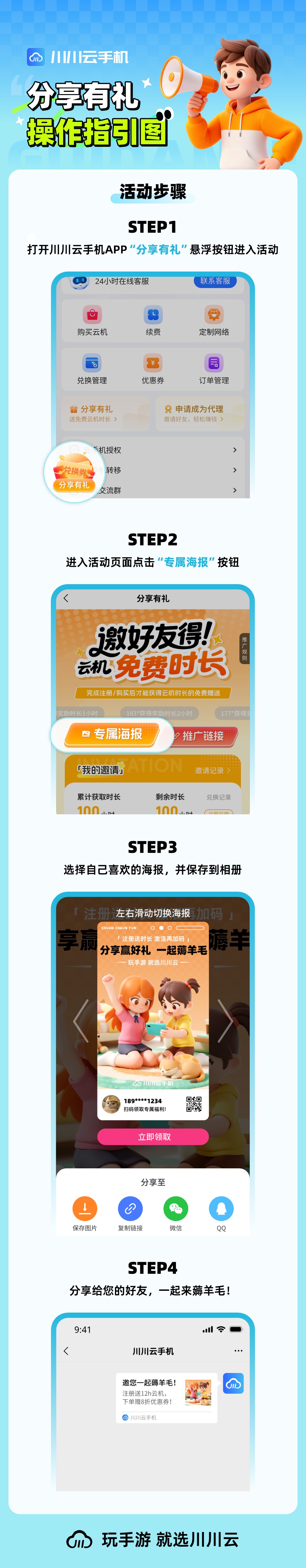 【分享赢好礼】一起薅羊毛！邀好友得云机免费时长！