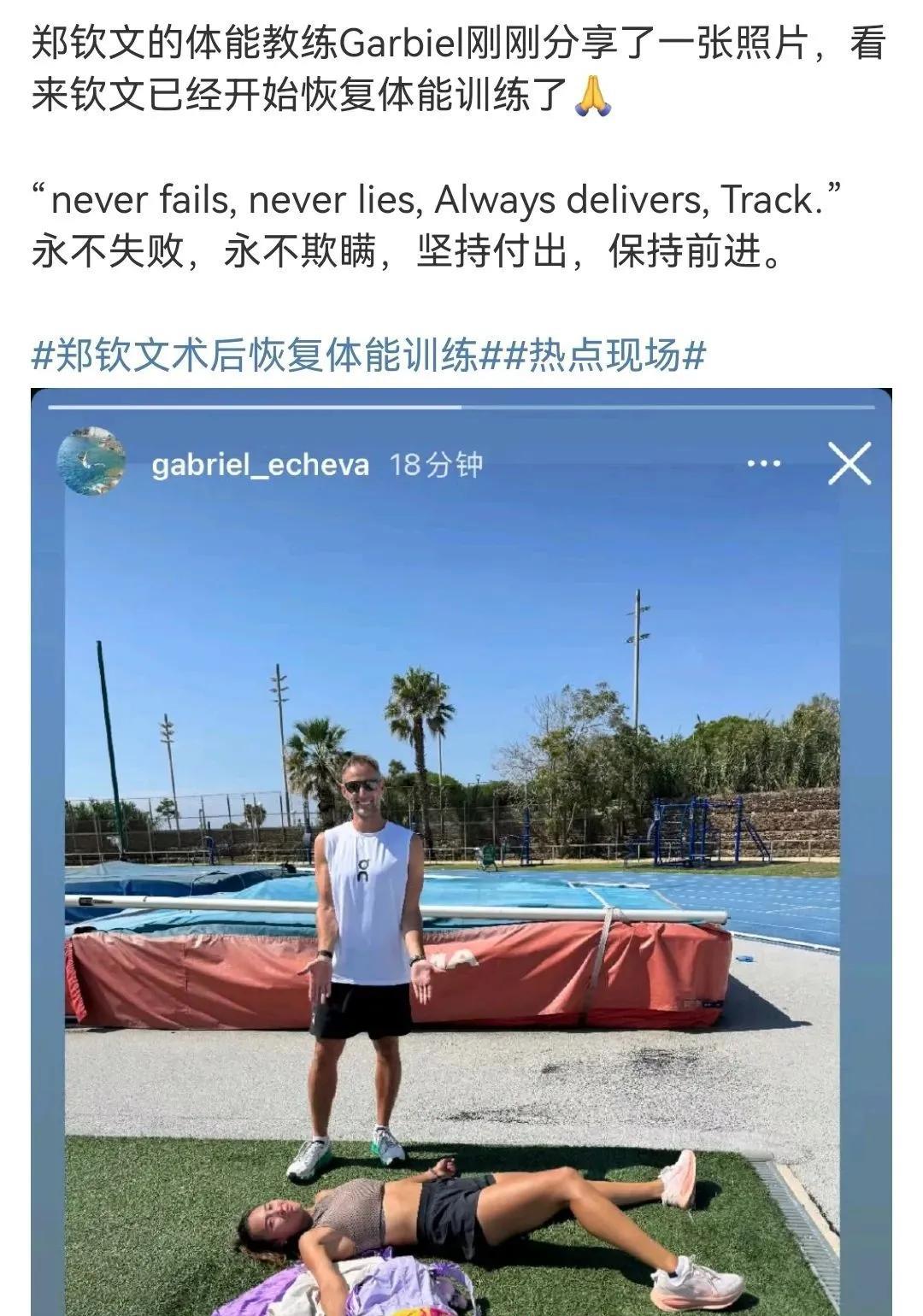 郑钦文：手术仅仅十天就开始训练了
郑钦文在7月19日做了肘部手术，这是她的医疗团