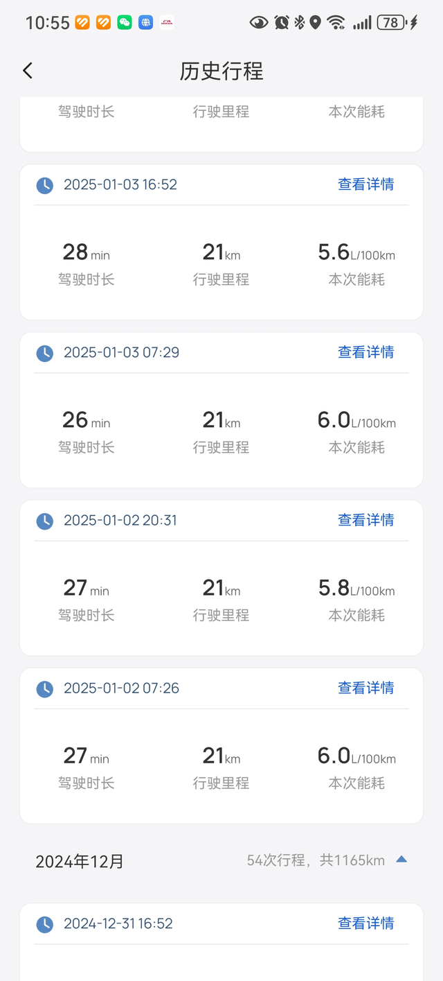 天气越来越冷
油耗比平时增加不少。总体上升0.5升/100㎞。这个油耗还可以吧