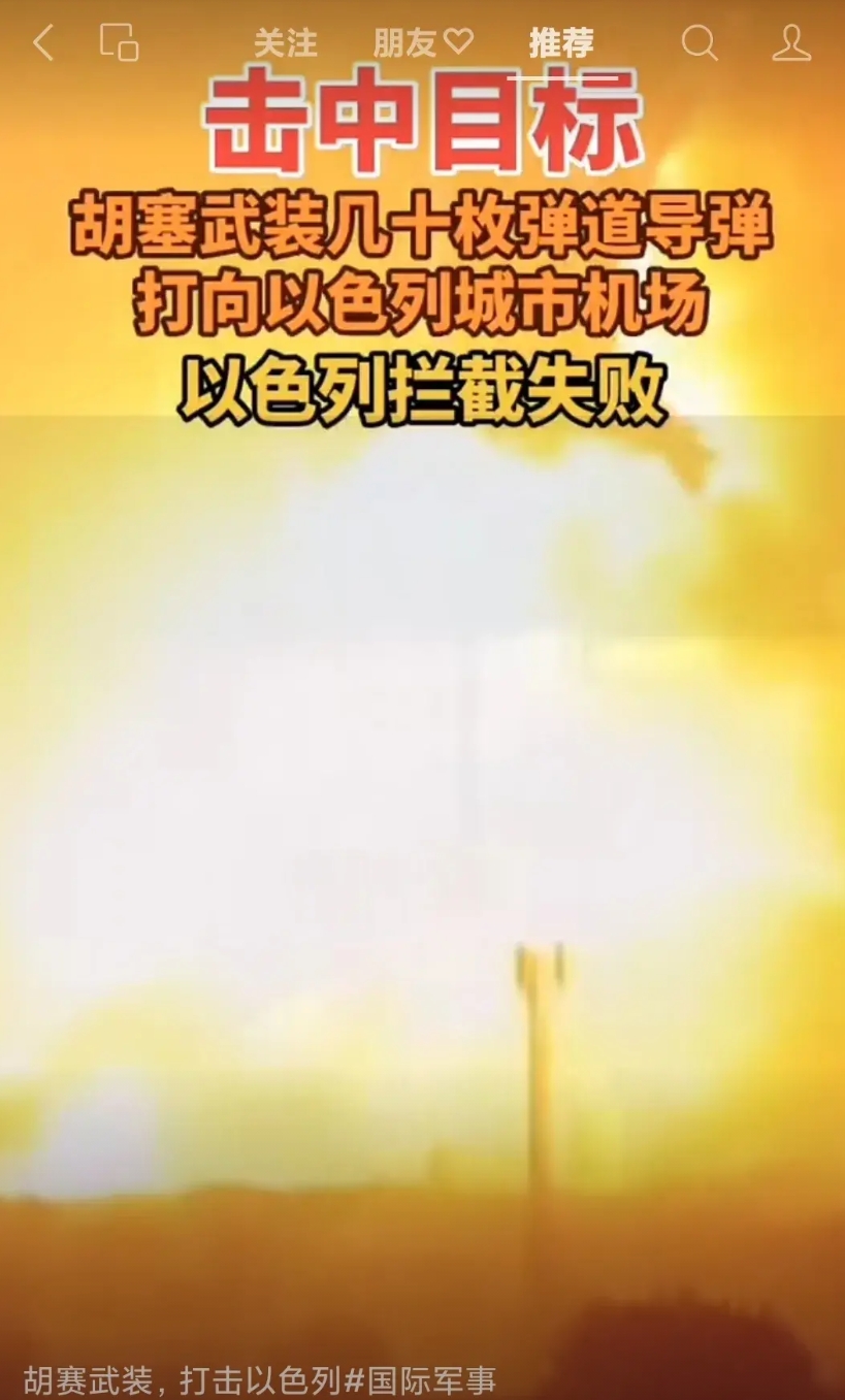 伊朗和以色列打到不可开交之地，胡塞组织从背后也一样参与了战斗，发射了导弹，打到了