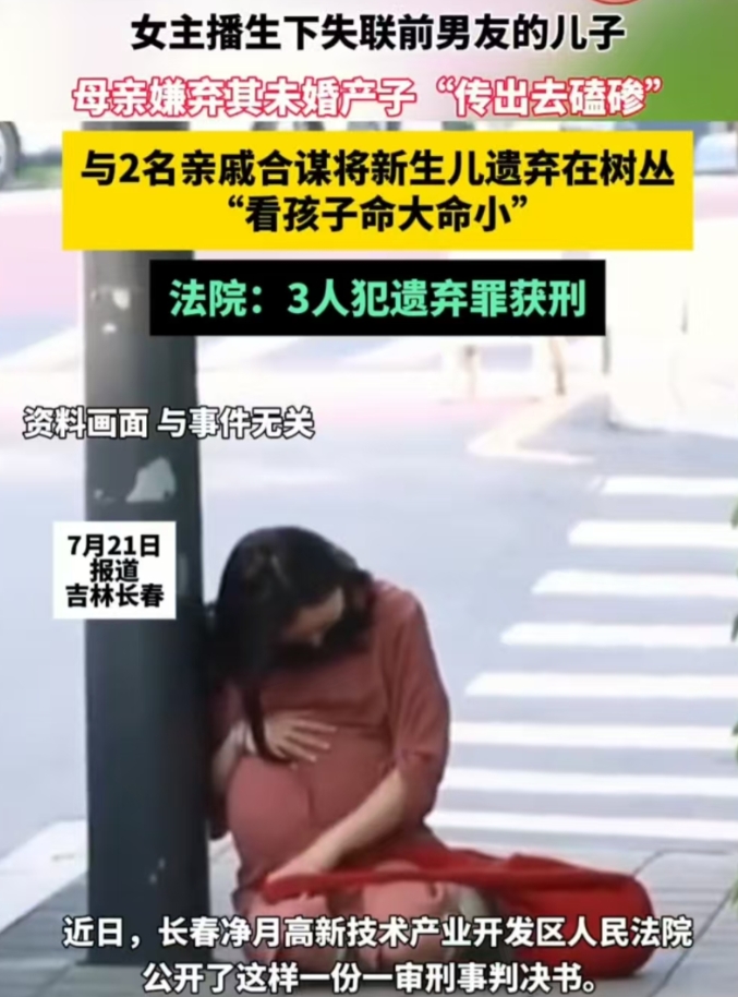长春，女子怀孕，男友失联，但她依旧生下了男婴，女子的母亲生怕别人说闲话，于是和女