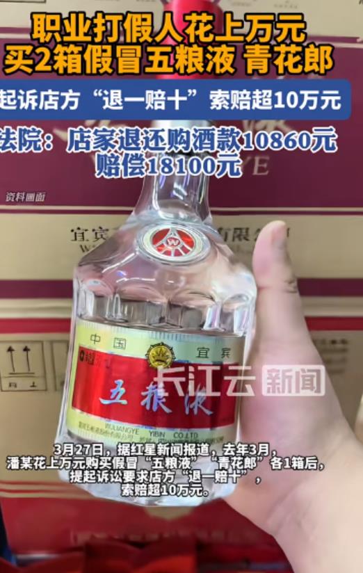 “吵翻了！”重庆一男子花10860元买假冒白酒，到货后，男子要店家“退一赔十”，