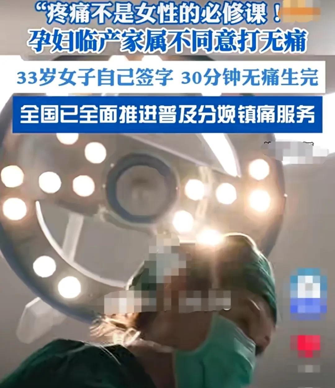 33岁女子住院分娩的时候，躺在手术台上，不停地呻吟，忍受着剧烈的疼痛，女子要求医