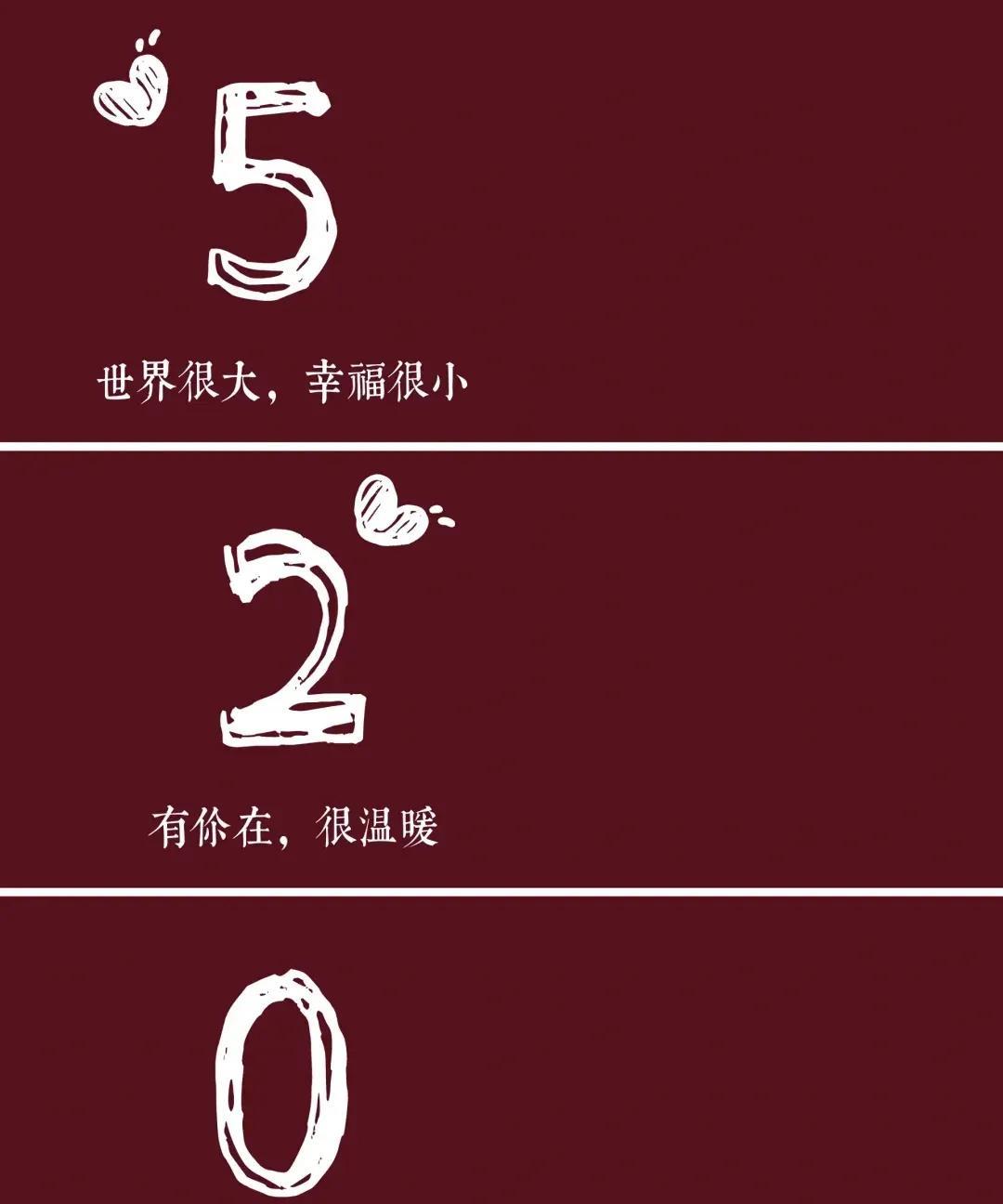 每年5月20日，空气中都弥漫着浪漫的气息。
恋人们互诉衷肠，商家们全力促销，社交