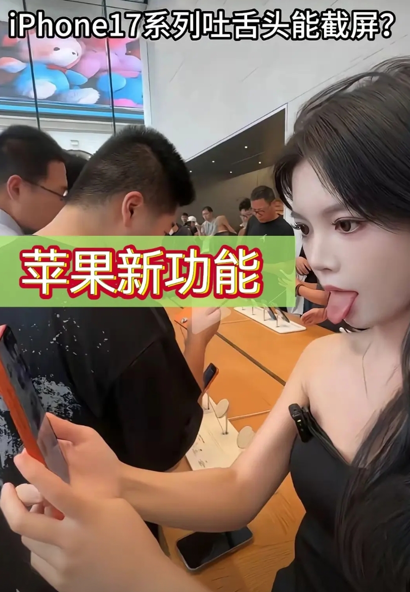 舌头翻页、截屏
据说，这是苹果的最新功能
你会不会，我不知道
那狗子，一定会
还