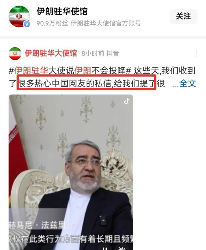 针对中国网友的献计献策，伊朗驻中国大使馆最新回应来了！伊朗大使馆发文称：感谢中国