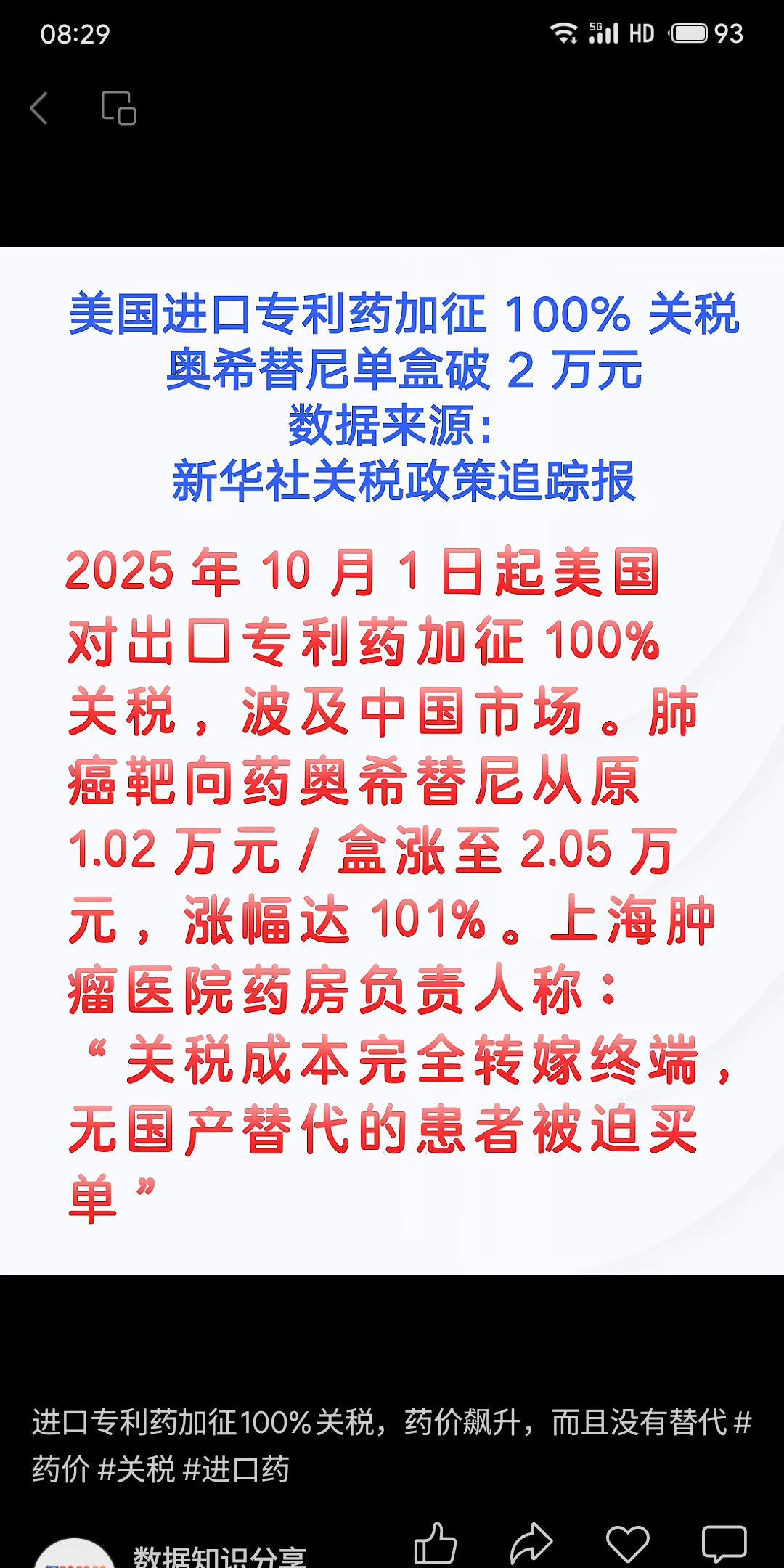 美国自2025年10月1日起对出口专利药加征100%关税，导致相关药物在中国市场