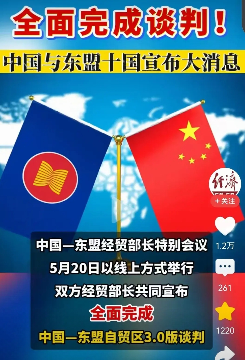 打破西方淫威，中国与东盟十国达成 “中国 . 东盟高度自治自贸区 ” ！
近日，