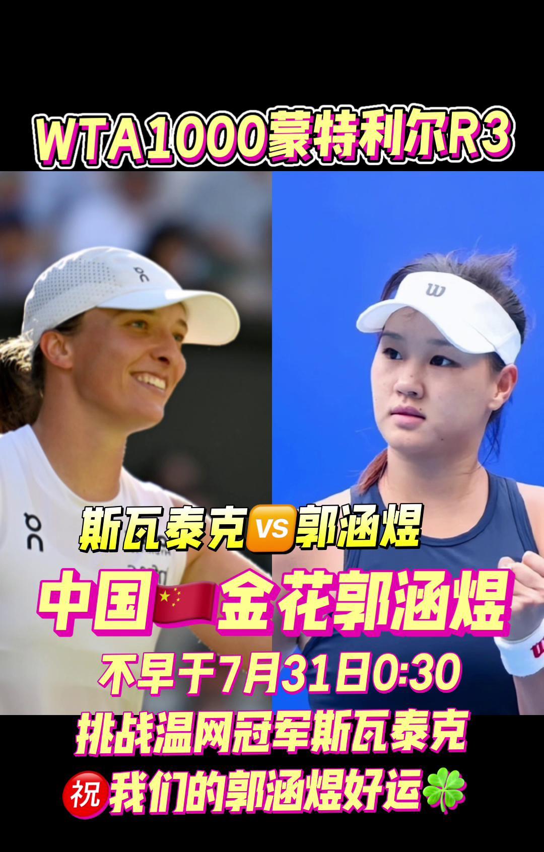凌晨0:30，中国小花单挑现任温网冠军！
斯瓦泰克手握四座大满贯，几乎零弱点，赔