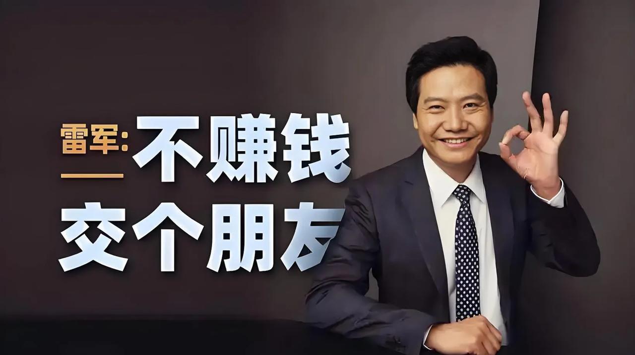 我宣布
雷军创业以来带的最火的周边来了！
不是皮衣，也不是海尔老总。而是整个海尔