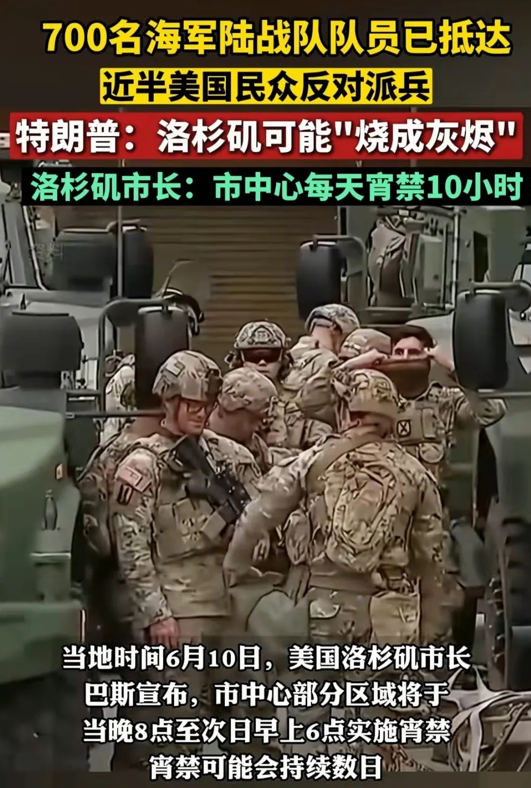 特朗普开始感到恐慌了，美国洛杉矶暴动继续加剧，国民警卫队已经无能为力，美国政府紧