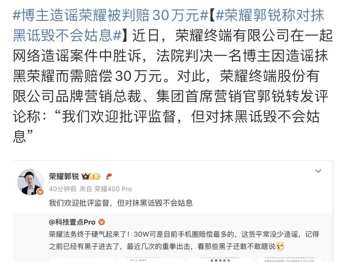 这个博主直接被判赔偿荣耀30万元，我就不明白了，为什么要去诋毁一个好品牌呢？
