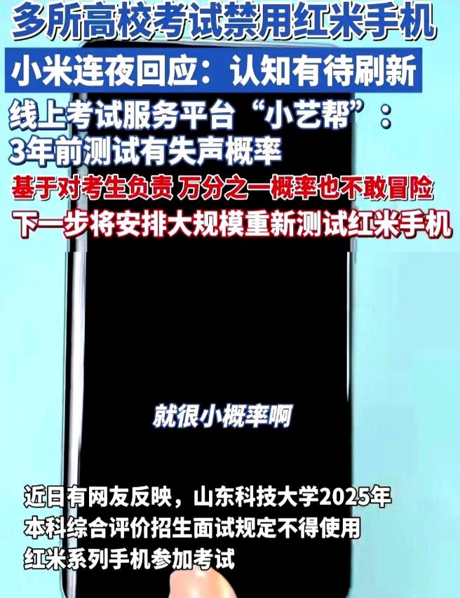 红米手机被某高校禁用的真正原因来了！

原来不是红米手机性能不行，也不是红米手机