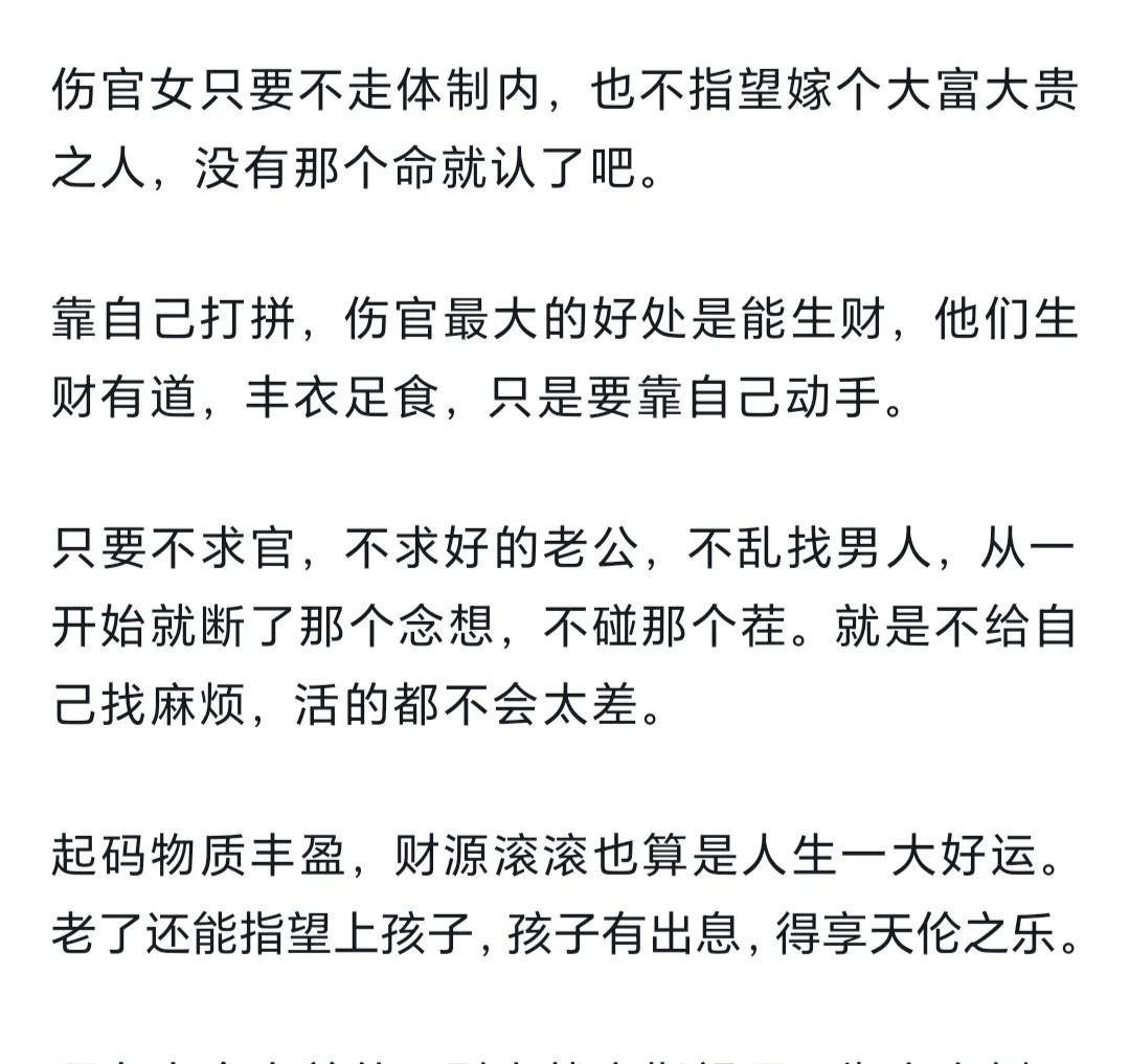 伤官女出路