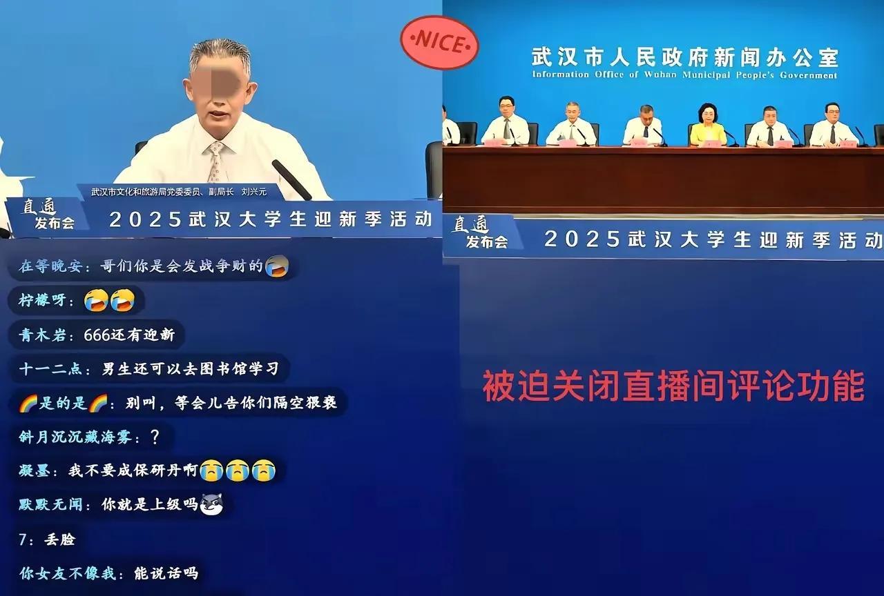 2025武汉大学生迎新季活动直播被迫关闭评论，只因评论区满版都在调侃武大图书馆诬