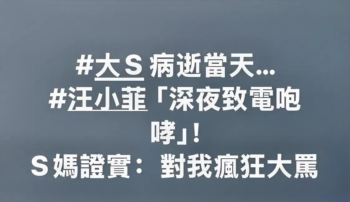 看看这几天s妈干的这些事，被打脸几次才肯罢休啊！
第一局：散消息孩子出席妈妈葬礼