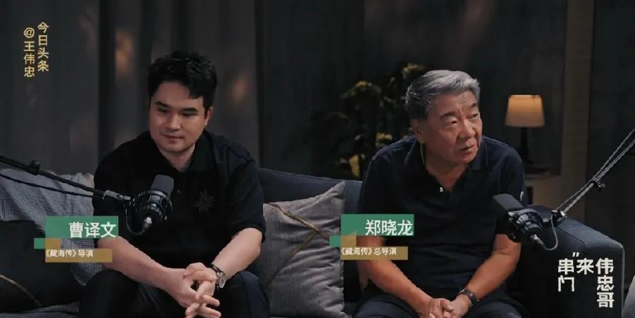 王伟忠对郑晓龙导演和曹译文导演的访谈。
《藏海传》在台湾热播，所以王伟忠带着广大