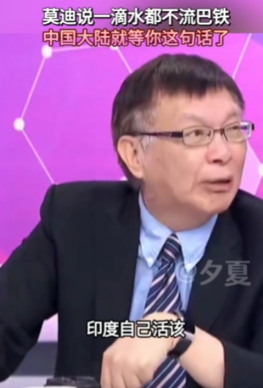 莫迪说一滴水不给巴铁，中国大陆就等你这句话了！台湾知名评论员苑举正揭露真相：印度