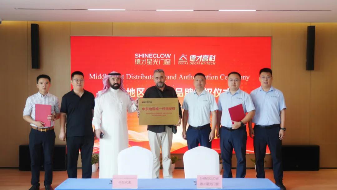 德才星光门窗：签约中东地区经销商，开启国际合作新篇章！