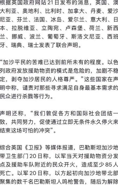25国发出正义之声！

据法新社和英国政府网站7月21发布的消息称，日本、英国、