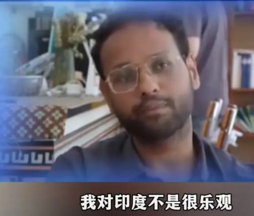 这位生活工作在中国的印度人，在接受新闻媒体主播采访时，主持人问他:你觉得印度会是