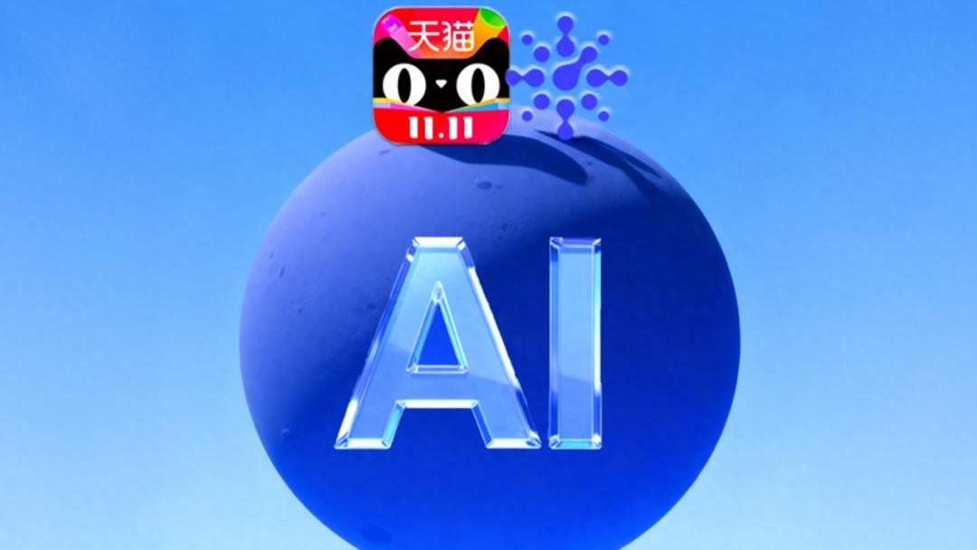 AI+大消费的首个双11，商家借阿里妈妈实现首波爆发