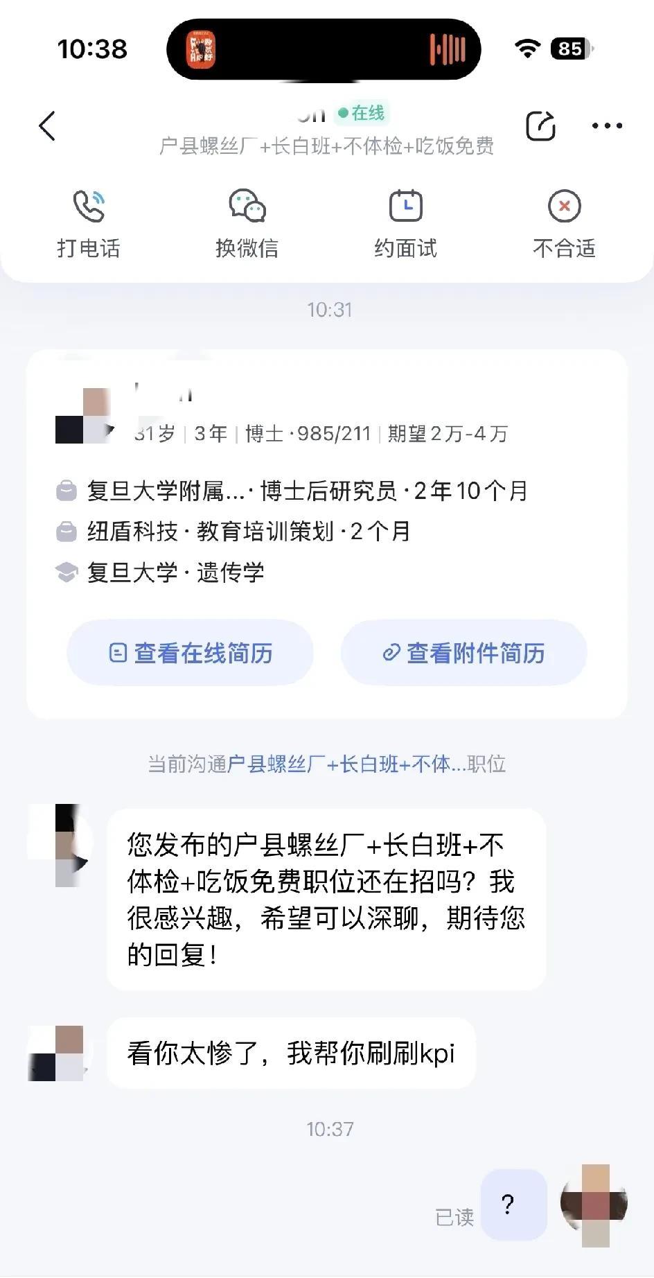 该说不说，真要把一个博士招过来打螺丝，是不是就立起来了[我想静静]这战绩，完全可